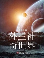外星奇异事件