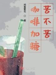 咖啡加糖?