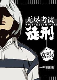 无尽试炼游戏