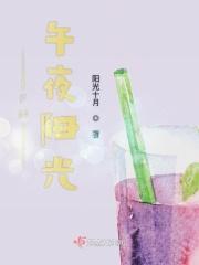 午夜阳光作品