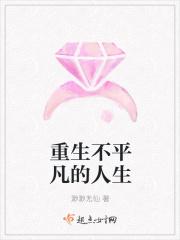 不平凡的人生作文600字作文