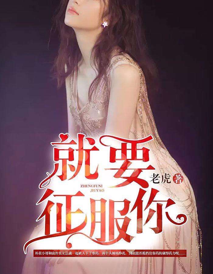 征服了你是什么意思