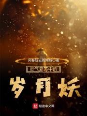 灵气复苏从妖
