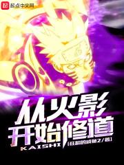 火影之无敌王者免费阅读