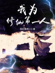 我为仙宗一炮台