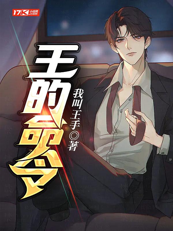 王的命令泰剧免费观看完整版