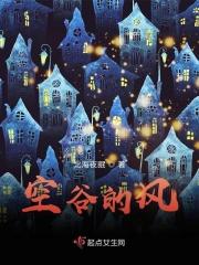 空谷是啥