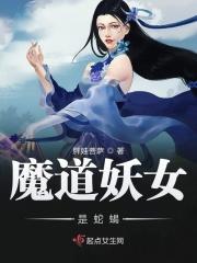 妖魔道中的女演员