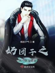 女主是奶团子有好几个爸爸的