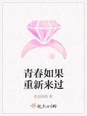 如果青春不再来