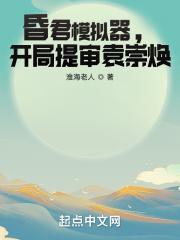 昏 君 模 拟 器