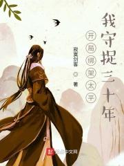 开局绑架全人类