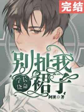 学长救命