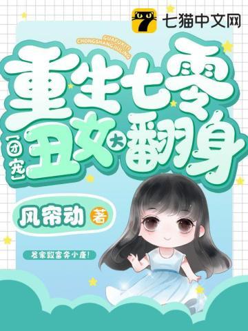 重生七零团宠大佬(柳芊芊)