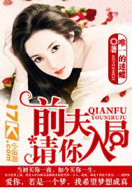 前夫请你滚远点全文免费