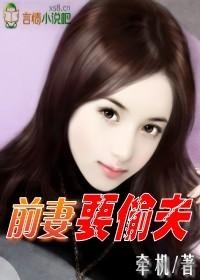 前妻偷偷生下孩子电视剧
