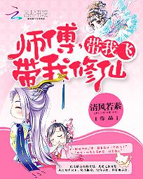 师姐带我修仙的日子