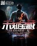 不知名的宝藏