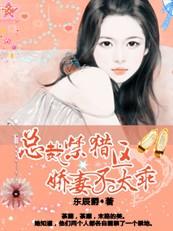 总裁禁锢爱