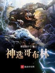 有哥布林