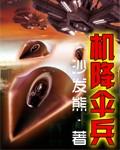 降落伞兵