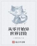 从零开始异世界第三季