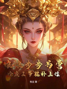 冷王盛宠娘亲是鬼医全本免费