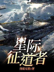 星际征程电影
