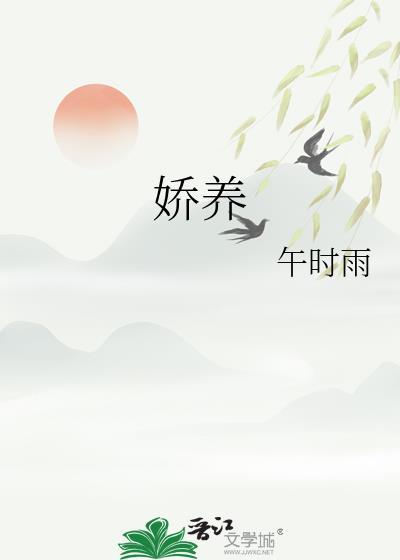 娇养玫瑰全文免费阅读无重复