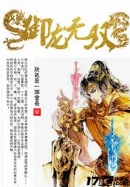 御龙无双吕布升星