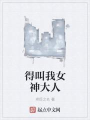 女神大人是什么意思