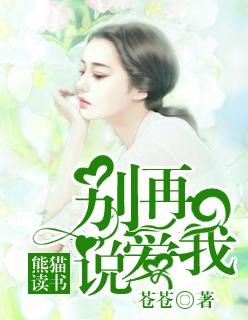 短剧求你们别再说爱我