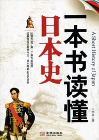 日本史书籍推荐