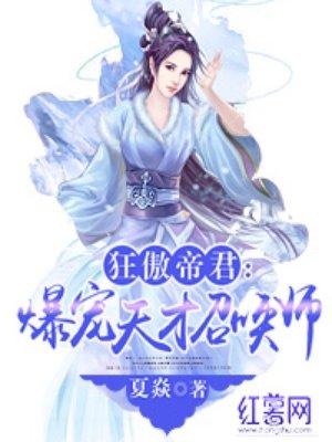 天才召唤师!