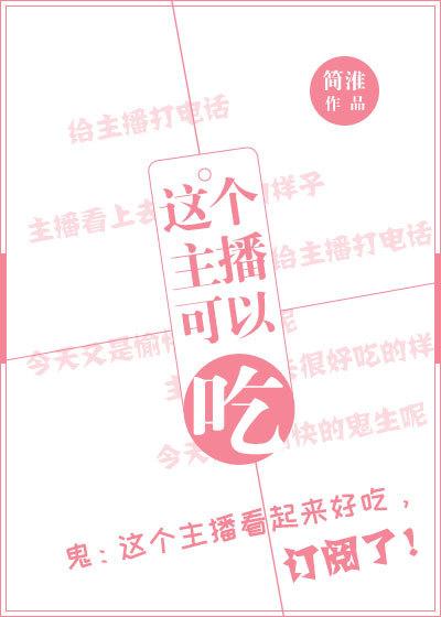 能吃的主播抖音