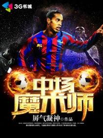 魔术师能打中锋