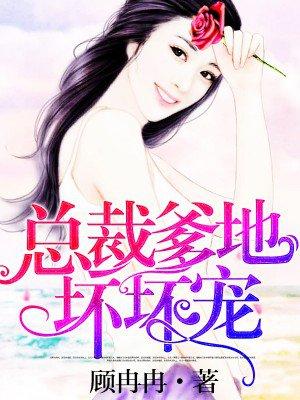 腹黑萌宝总裁爹地好给力全文阅读