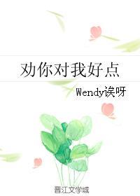 劝别人对自己好点短句