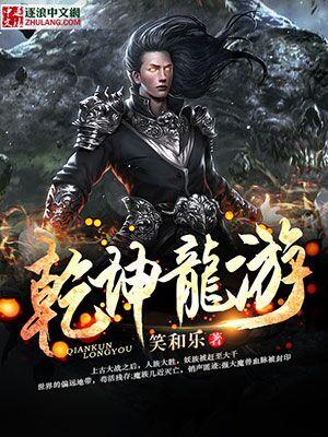 乾龙坤龙