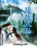 漫漫天涯路是什么意思