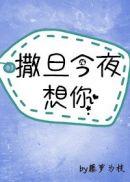 神明今夜想你实体书名字