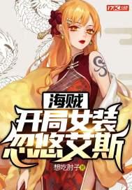 海贼王之开局成为女帝的系统
