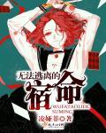 无法逃离的死亡