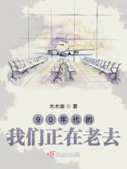 90年代的网络歌曲