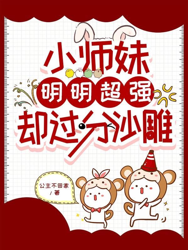 被无情道小师弟倒追了