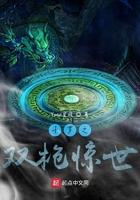 斗罗之双枪惊世禄