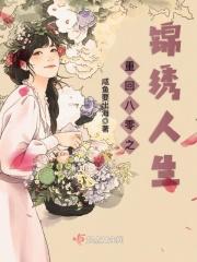 重生八零锦绣年免费阅读