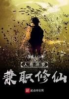 兼职修仙起点