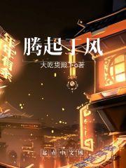 腾起什么