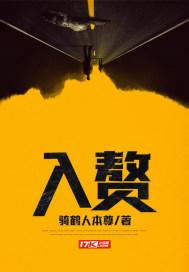 入赘为婿后